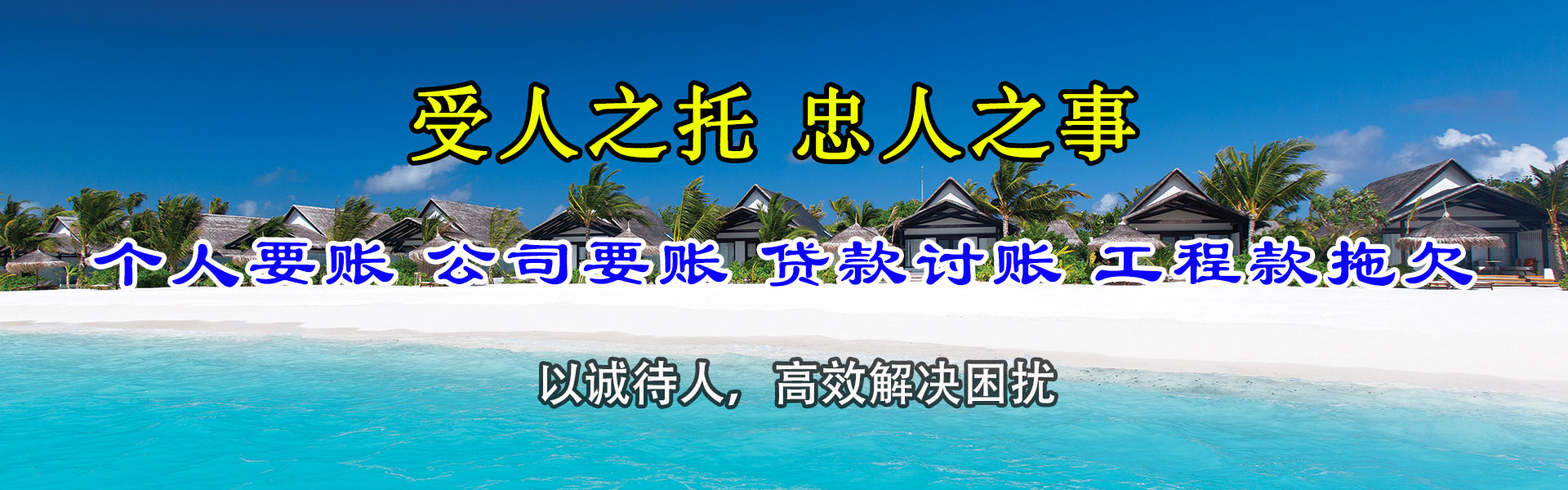 宿豫收账公司